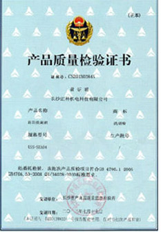 產(chǎn)品質(zhì)量檢驗證書